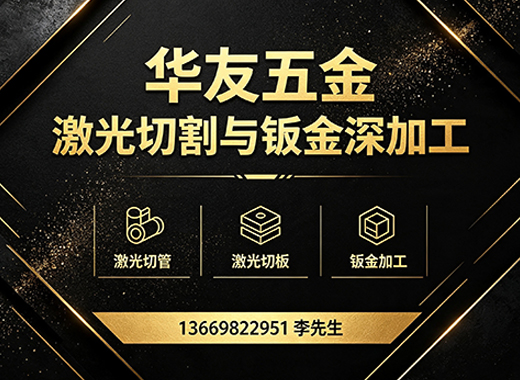 华友五金河源线上分站